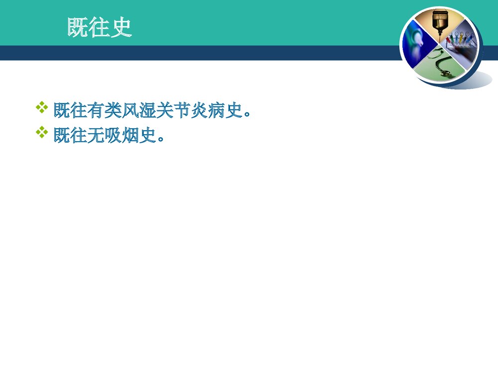 干燥综合症病例讨论PPT课件3
