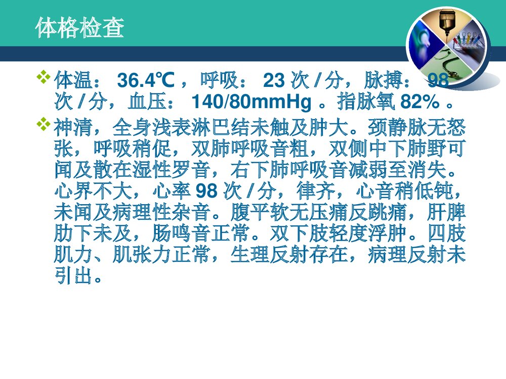 干燥综合症病例讨论PPT课件4