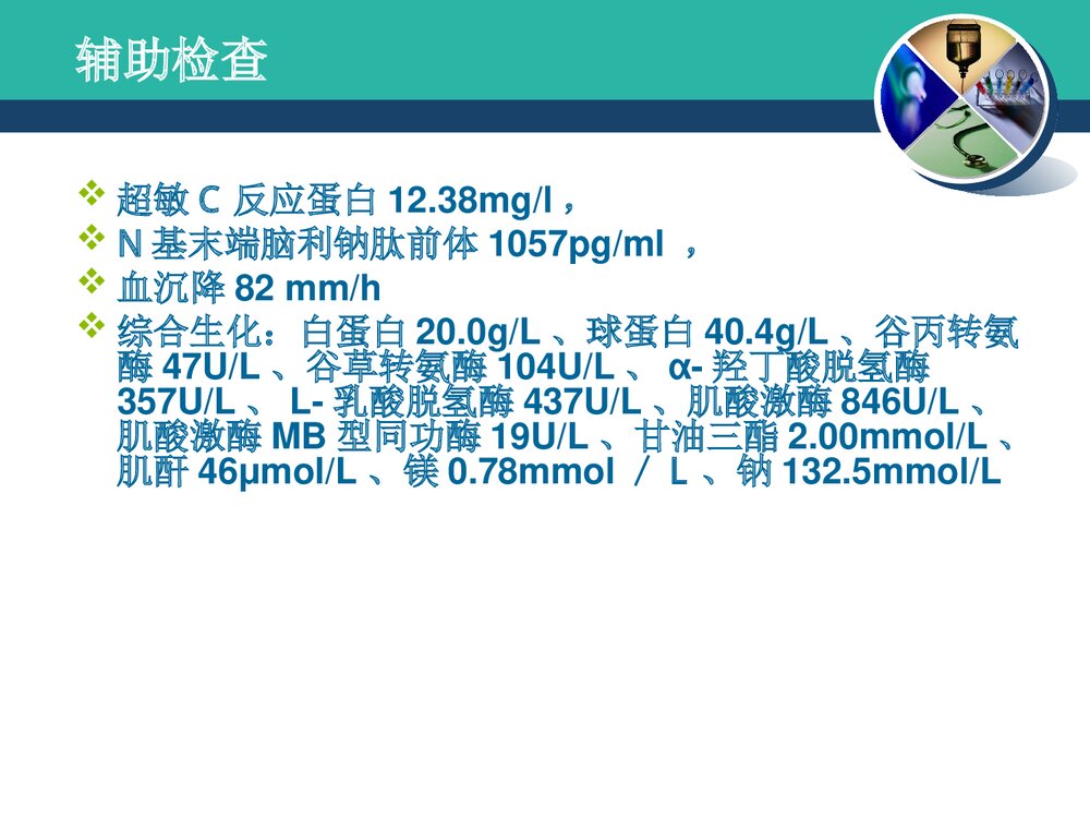 干燥综合症病例讨论PPT课件5