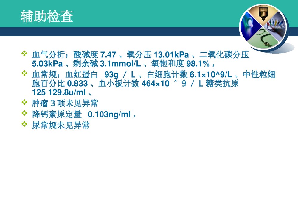 干燥综合症病例讨论PPT课件6
