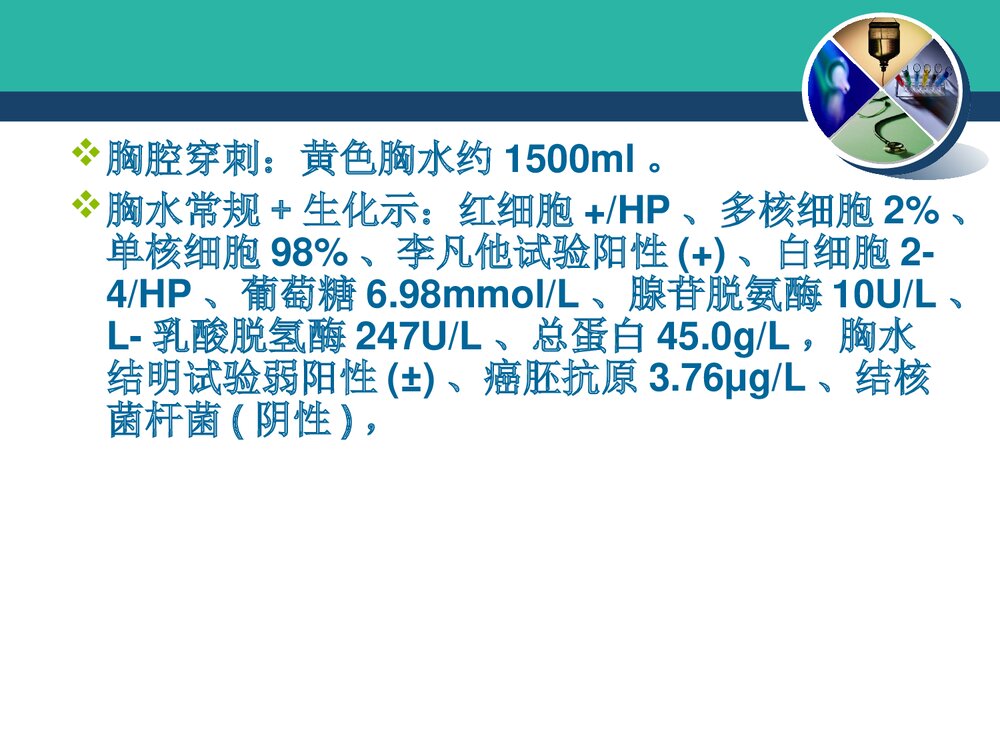 干燥综合症病例讨论PPT课件7