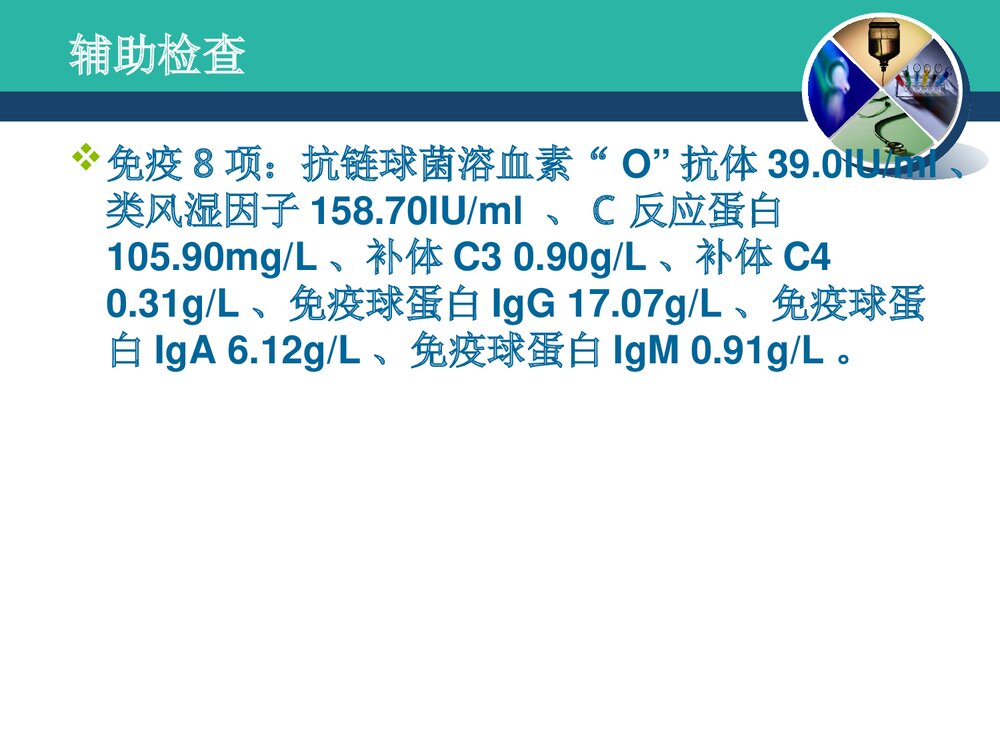 干燥综合症病例讨论PPT课件9