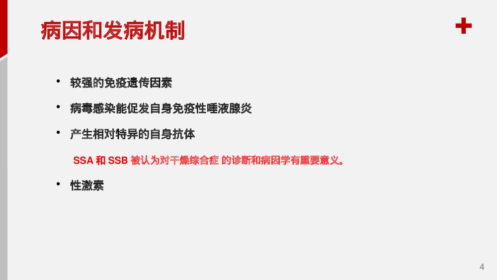 干燥综合症护理查房PPT课件4