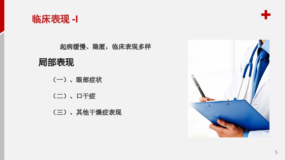 干燥综合症护理查房PPT课件5