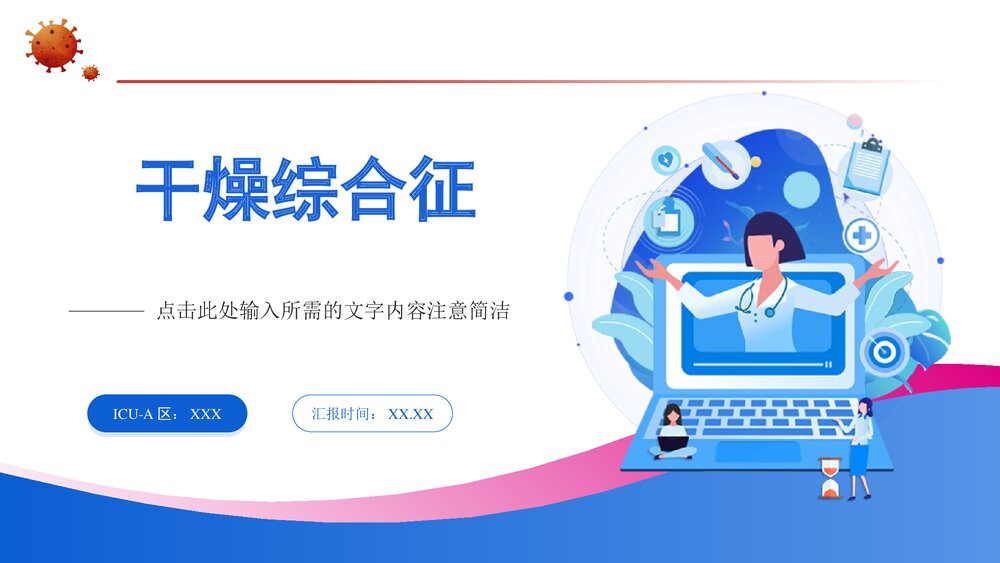 干燥综合征PPT课件1