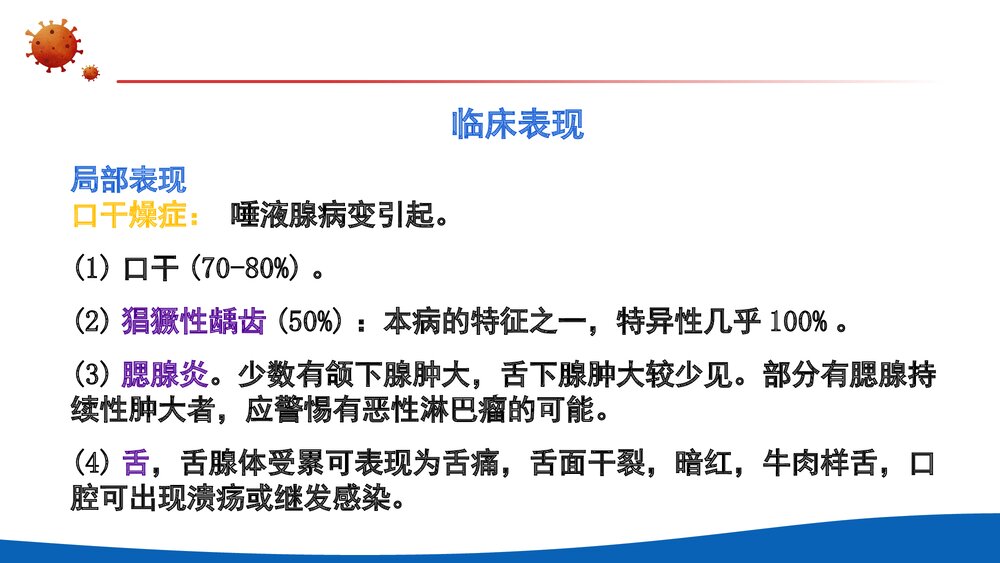 干燥综合征PPT课件6
