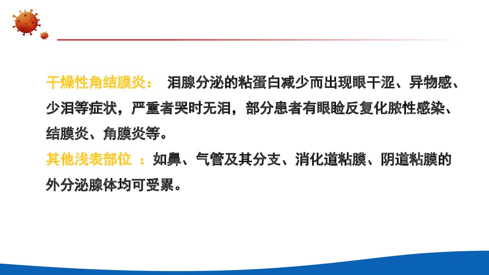 干燥综合征PPT课件7