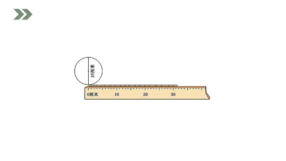 人教版小学数学六年级上册(第5.2.1课时)《圆的周长》PPT教学课件7