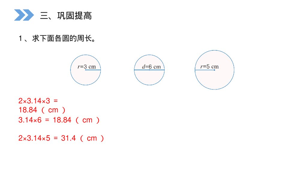人教版小学数学六年级上册(第5.2.2课时)《圆的周长》PPT教学课件6