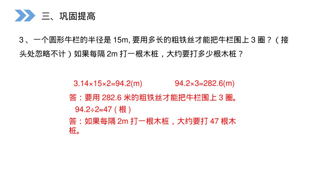 人教版小学数学六年级上册(第5.2.2课时)《圆的周长》PPT教学课件8