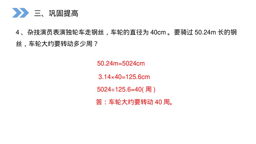 人教版小学数学六年级上册(第5.2.2课时)《圆的周长》PPT教学课件9