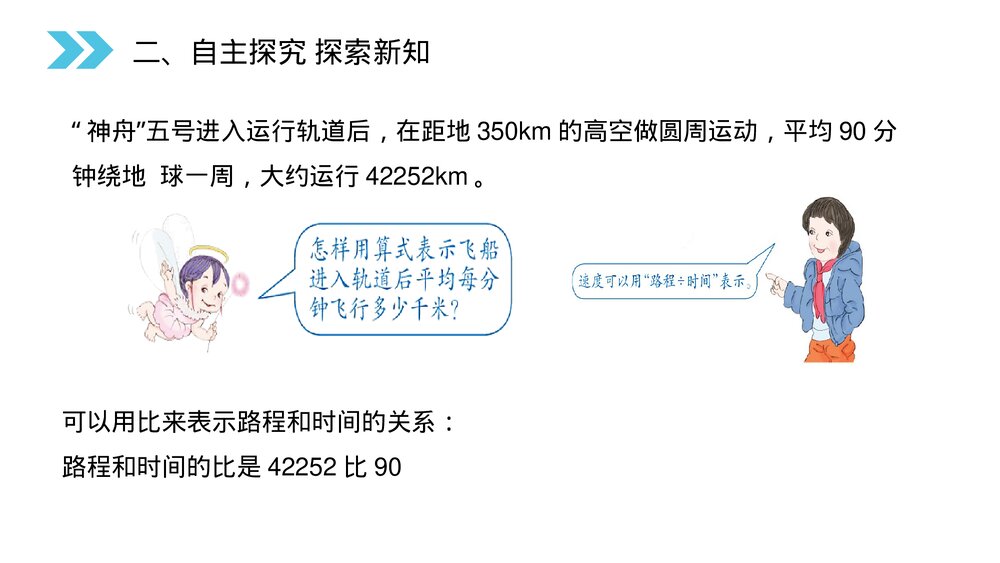 人教版小学数学六年级上册(第4.1课时)《比的意义》PPT教学课件4