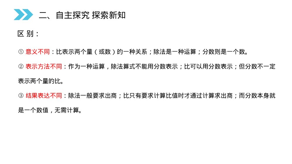 人教版小学数学六年级上册(第4.1课时)《比的意义》PPT教学课件9