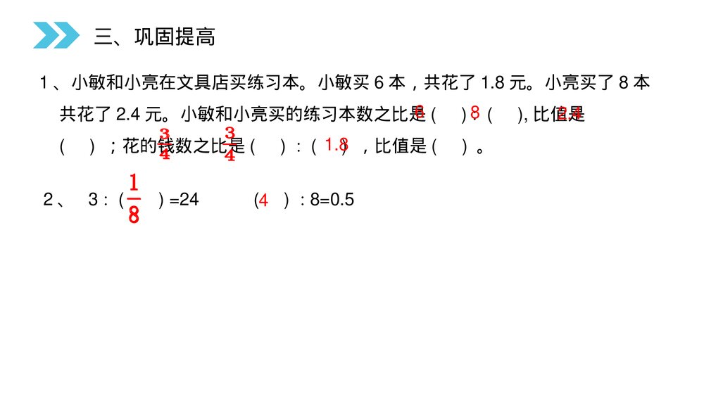 人教版小学数学六年级上册(第4.1课时)《比的意义》PPT教学课件10
