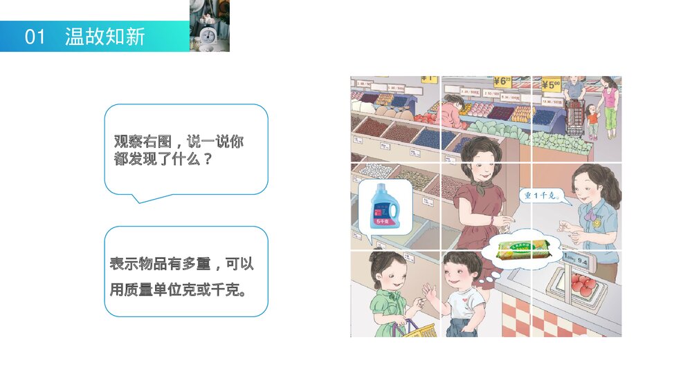 人教版小学数学二年级下册(第8.1课时)《克、千克的认识》PPT教学课件2