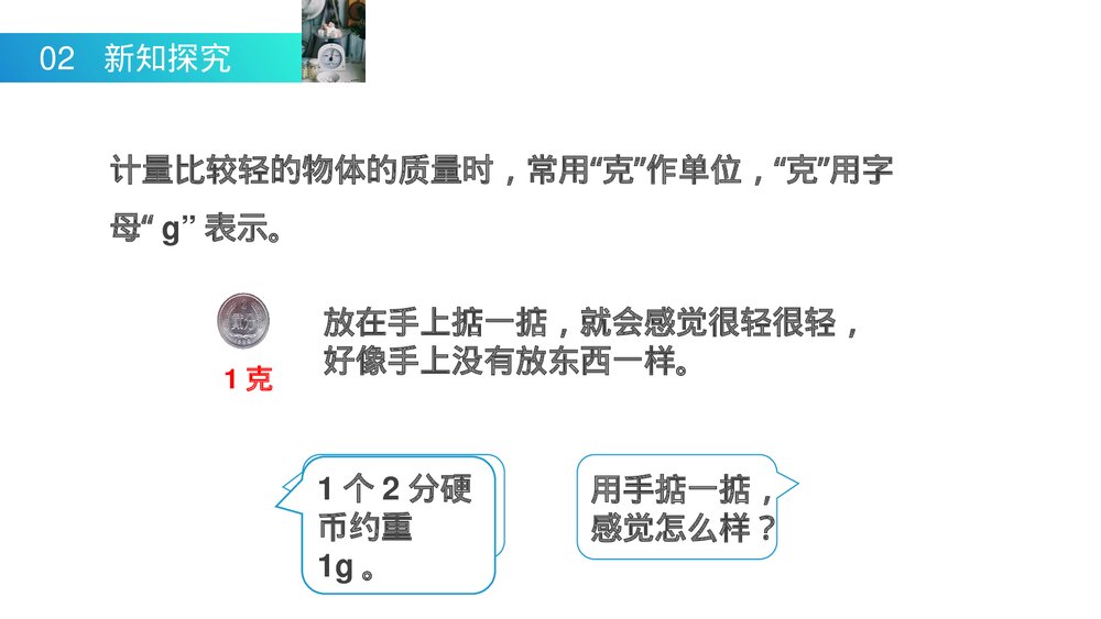 人教版小学数学二年级下册(第8.1课时)《克、千克的认识》PPT教学课件4