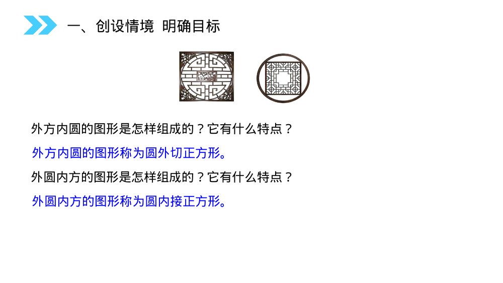 人教版小学数学六年级上册数学(第5.5课时)《圆(解决实际问题)》PPT教学课件3