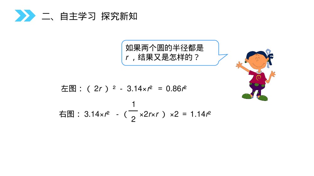 人教版小学数学六年级上册数学(第5.5课时)《圆(解决实际问题)》PPT教学课件7