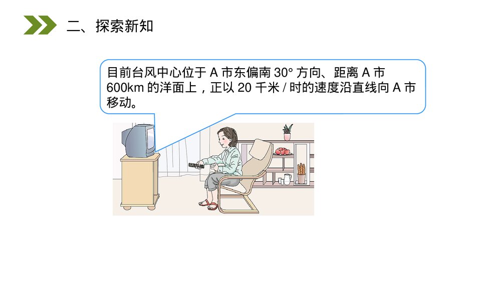 人教版小学数学六年级上册(第2.1课时)《确定物体位置》PPT教学课件3