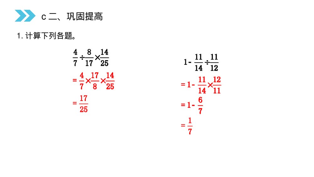 人教版小学数学六年级上册(第3.5课时)《分数除法(整理和复习)》PPT教学课件6