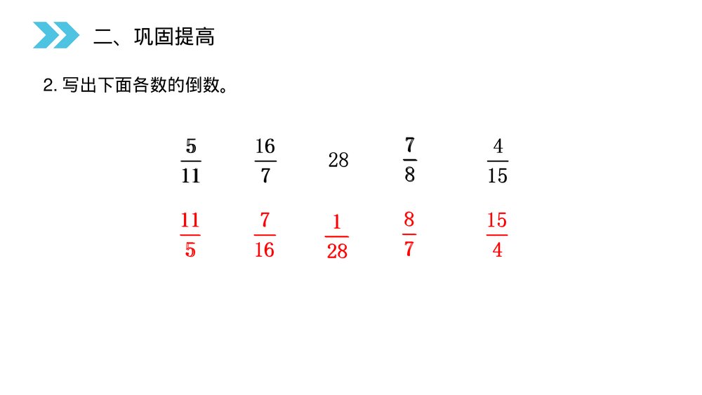 人教版小学数学六年级上册(第3.5课时)《分数除法(整理和复习)》PPT教学课件8