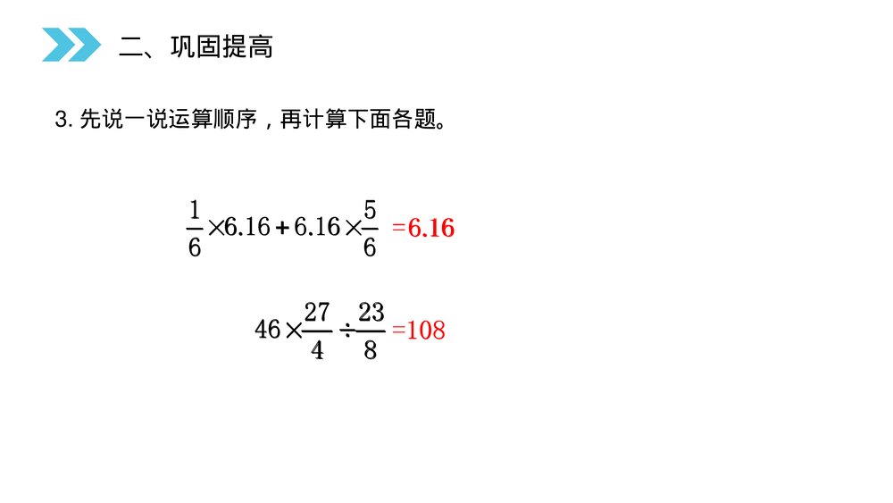 人教版小学数学六年级上册(第3.5课时)《分数除法(整理和复习)》PPT教学课件9