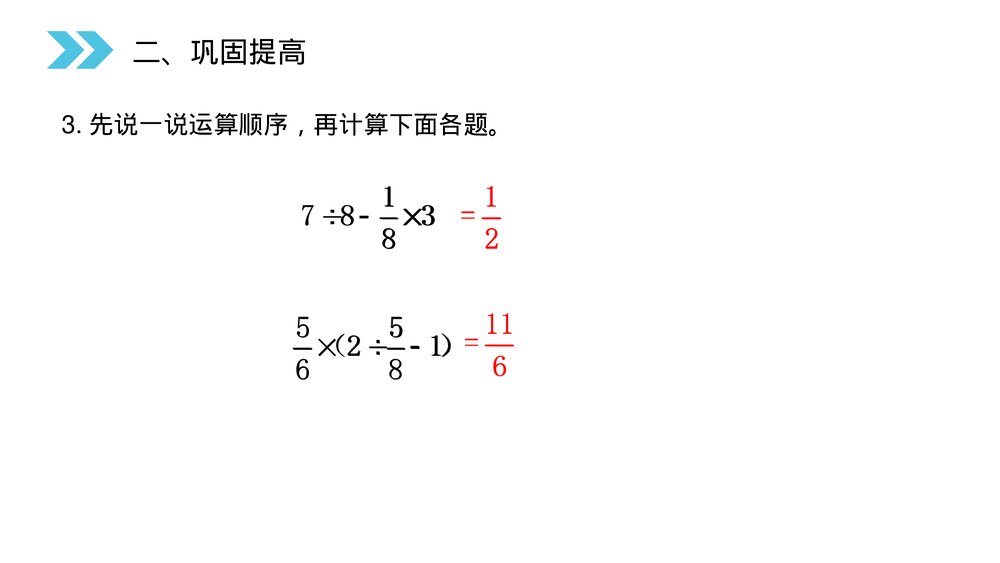 人教版小学数学六年级上册(第3.5课时)《分数除法(整理和复习)》PPT教学课件10