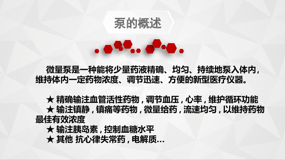 注射泵的使用PPT课件4