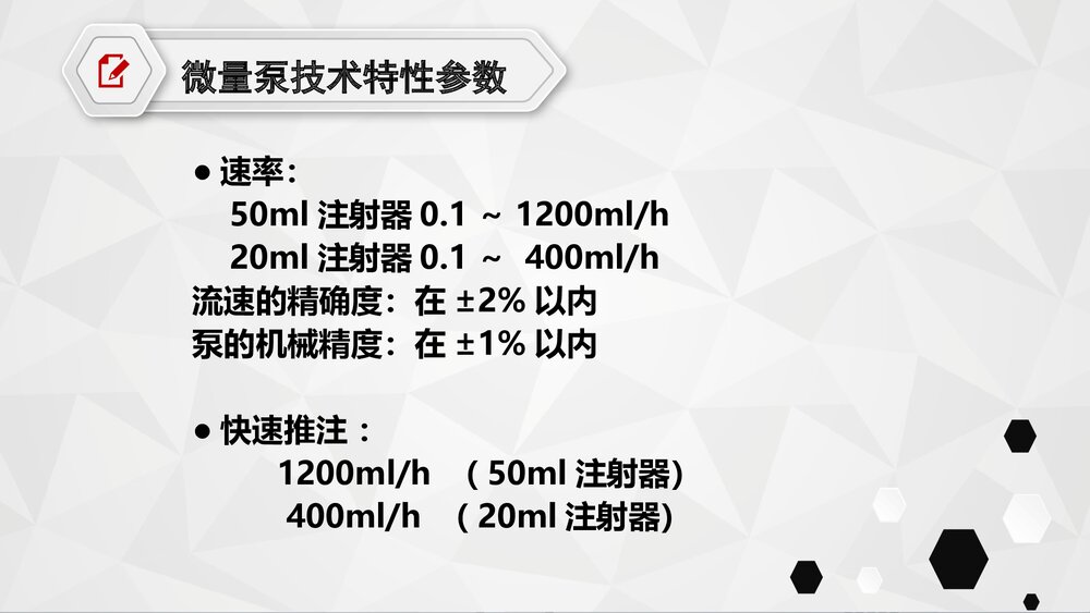 注射泵的使用PPT课件5