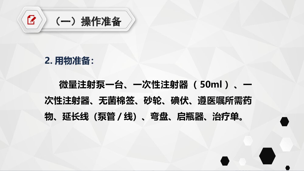 注射泵的使用PPT课件10