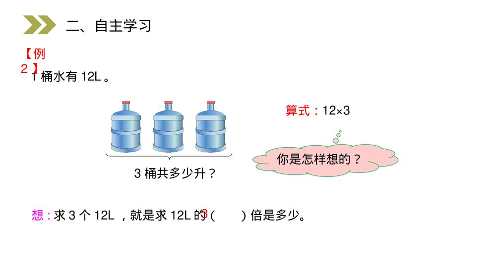 人教版小学数学六年级上册(第1.2课时)《分数乘整数的意义和计算》PPT教学课件3