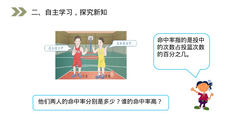 人教版小学数学六年级上册数学(第6.2课时)《百分数与小数、分数的互化》PPT教学课件3