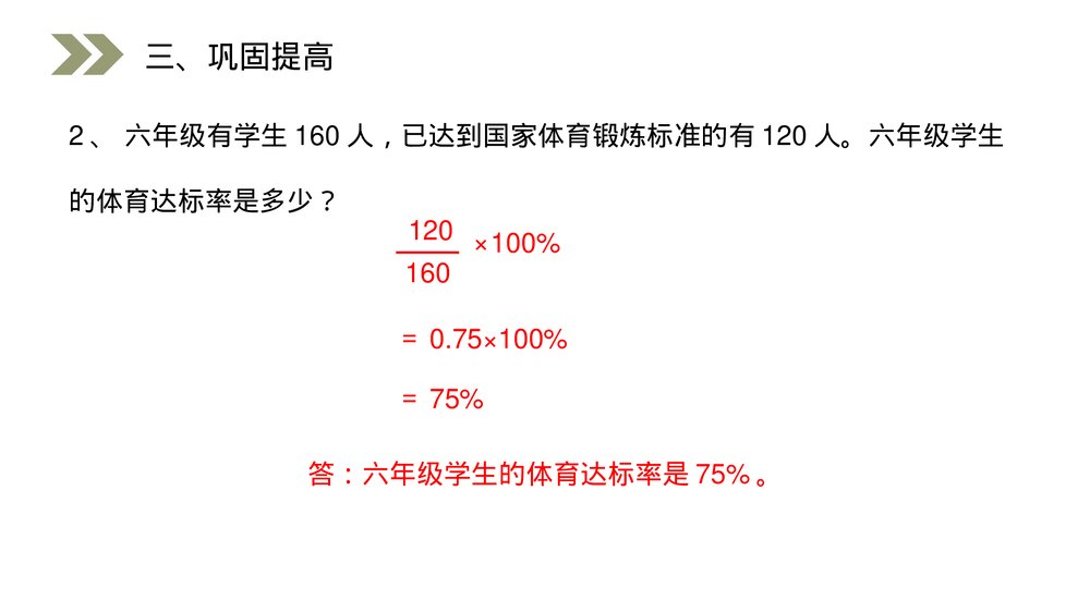 人教版小学数学六年级上册数学(第6.2课时)《百分数与小数、分数的互化》PPT教学课件9