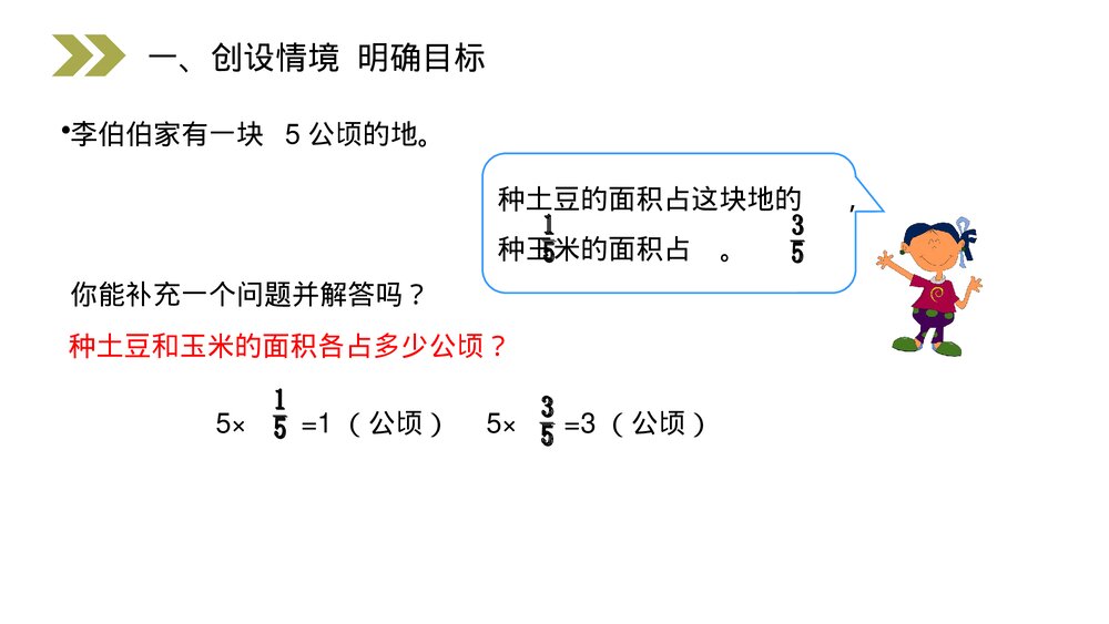 人教版小学数学六年级上册(第1.3课时)《分数乘分数》PPT教学课件2