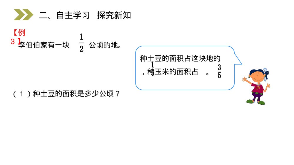 人教版小学数学六年级上册(第1.3课时)《分数乘分数》PPT教学课件3