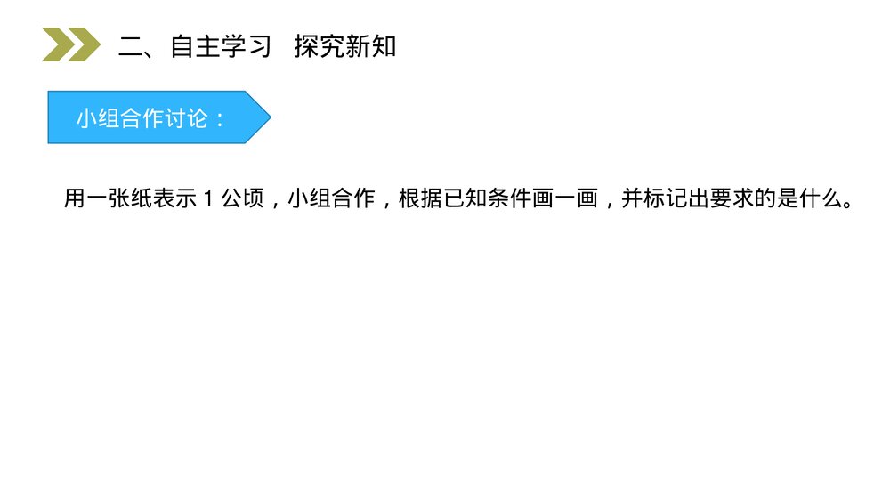 人教版小学数学六年级上册(第1.3课时)《分数乘分数》PPT教学课件4