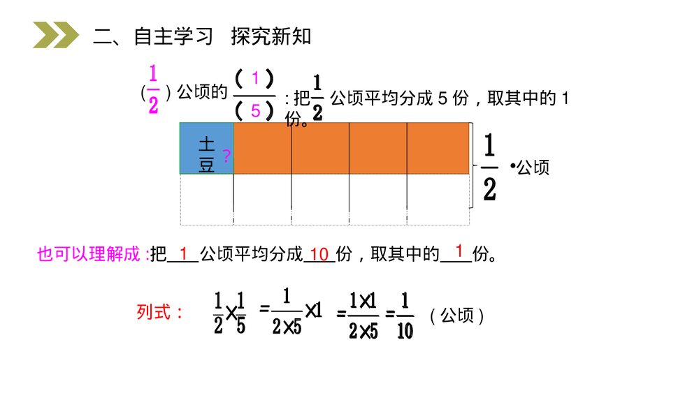 人教版小学数学六年级上册(第1.3课时)《分数乘分数》PPT教学课件7