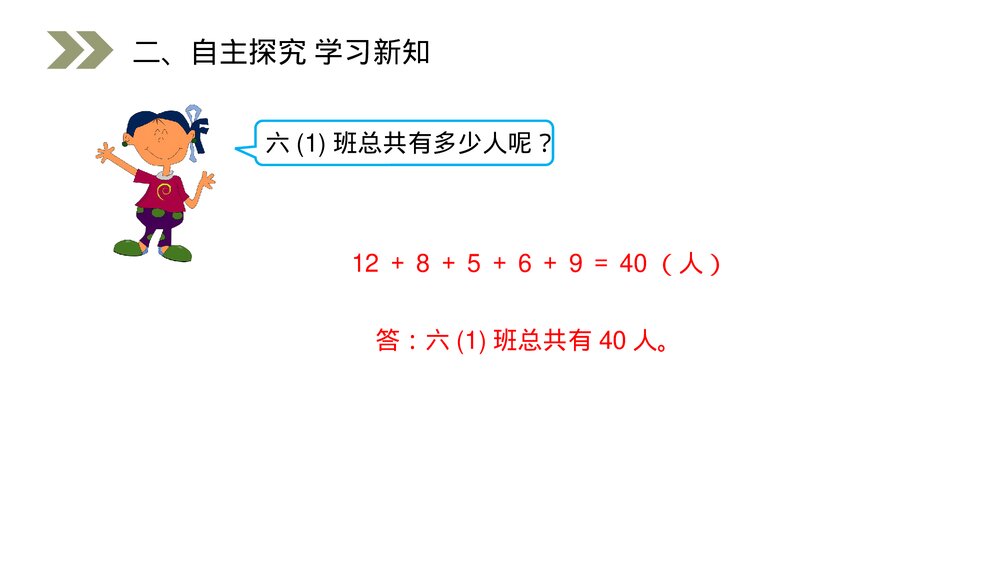 人教版小学数学六年级上册(第7.1课时)《扇形统计图》PPT教学课件4