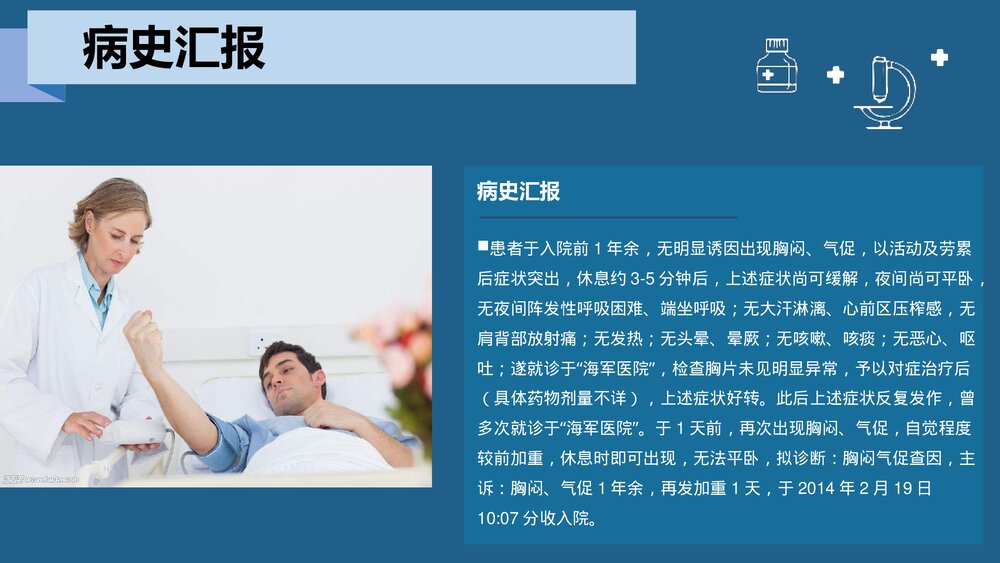 (心内科)肺栓塞病人的护理查房PPT课件5