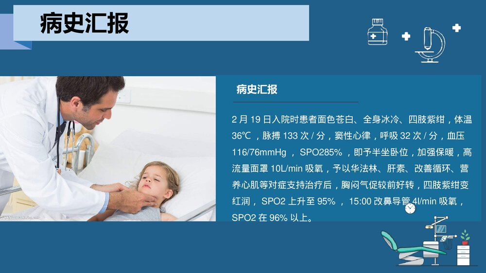 (心内科)肺栓塞病人的护理查房PPT课件6