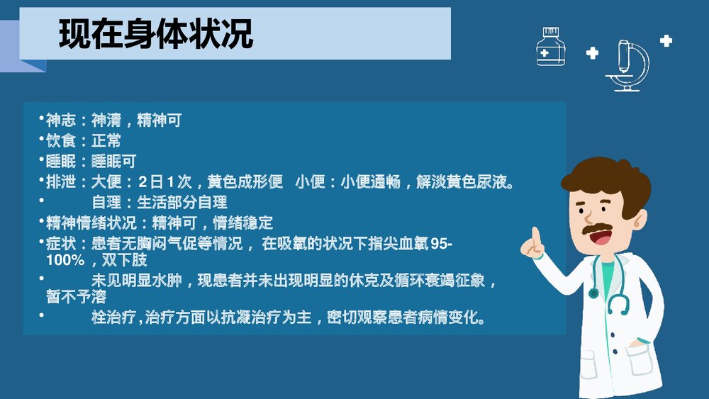 (心内科)肺栓塞病人的护理查房PPT课件10