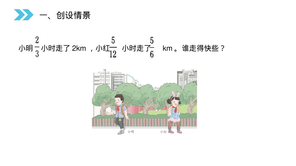 人教版小学数学六年级上册(第3.3课时)《一个数除以分数》PPT教学课件2