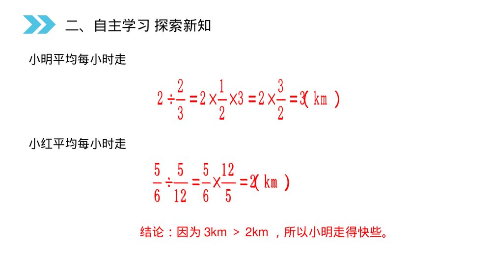 人教版小学数学六年级上册(第3.3课时)《一个数除以分数》PPT教学课件6