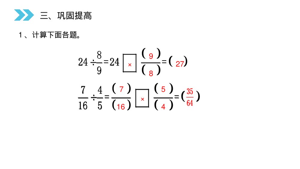 人教版小学数学六年级上册(第3.3课时)《一个数除以分数》PPT教学课件8