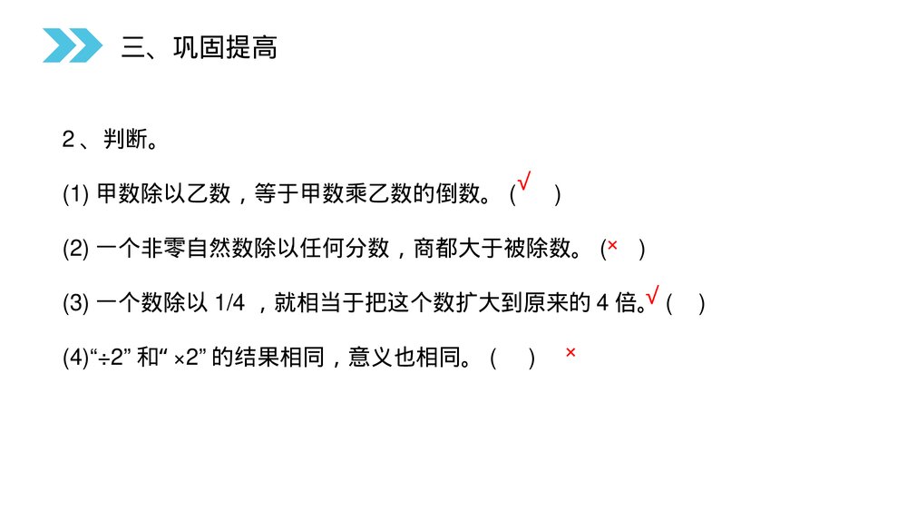 人教版小学数学六年级上册(第3.3课时)《一个数除以分数》PPT教学课件9