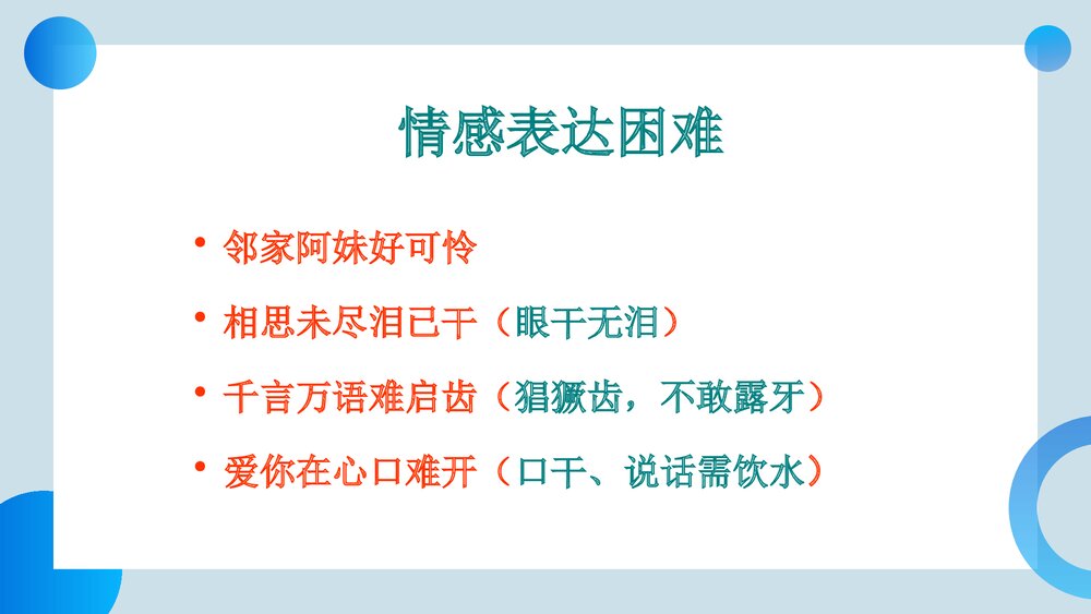 干燥综合症的护理及健康指导PPT课件2