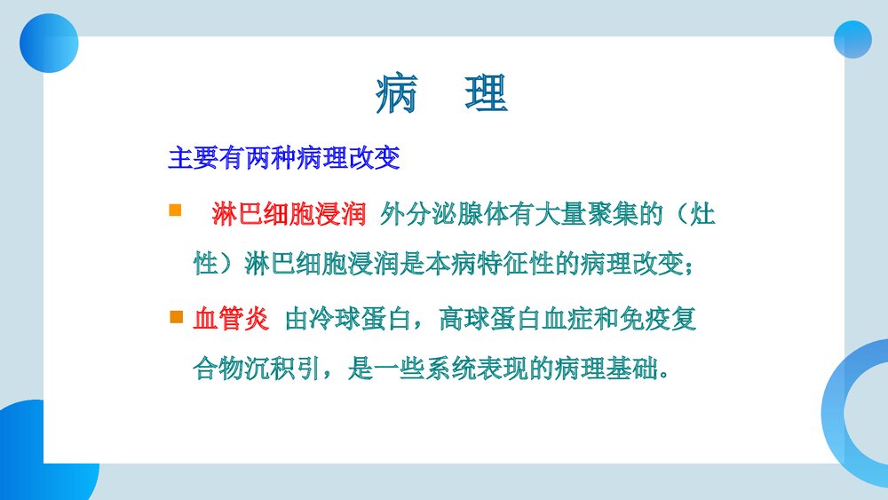 干燥综合症的护理及健康指导PPT课件9