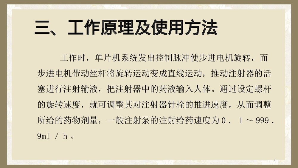 微量注射泵的使用PPT课件t7