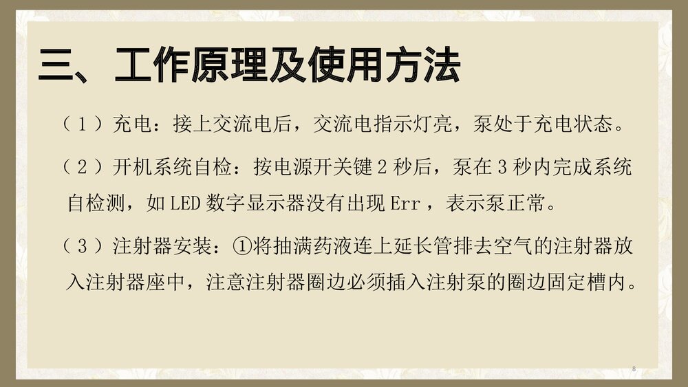 微量注射泵的使用PPT课件t8