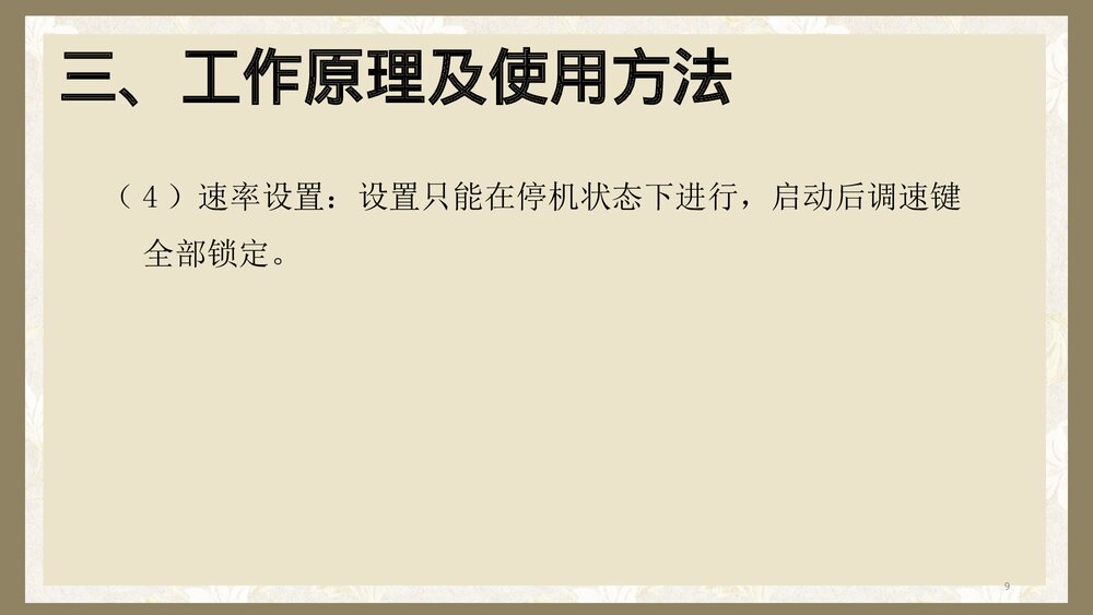 微量注射泵的使用PPT课件t9